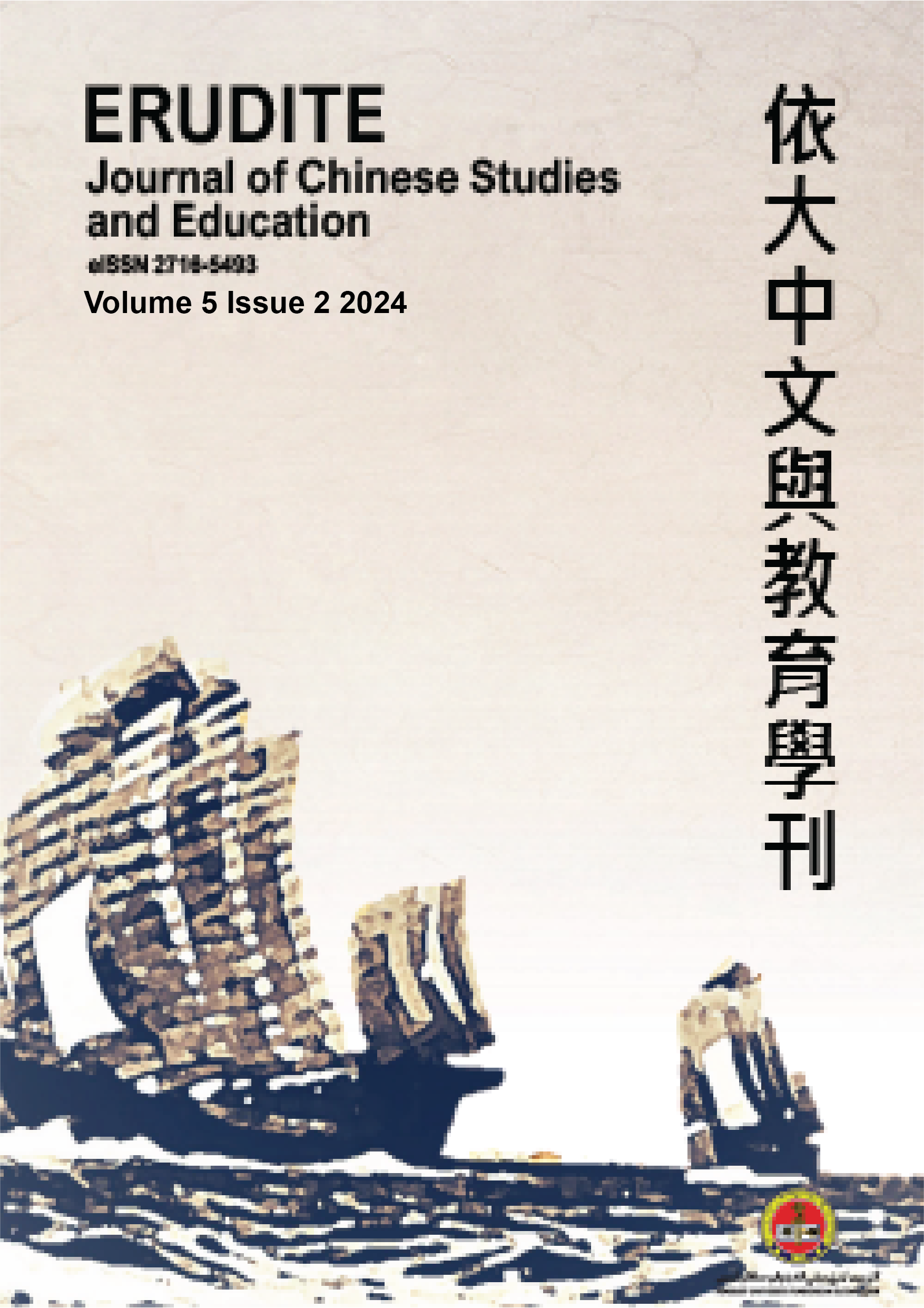 					View Vol. 5 No. 2 (2024): ERUDITE: Journal Of Chinese Studies And Education
				